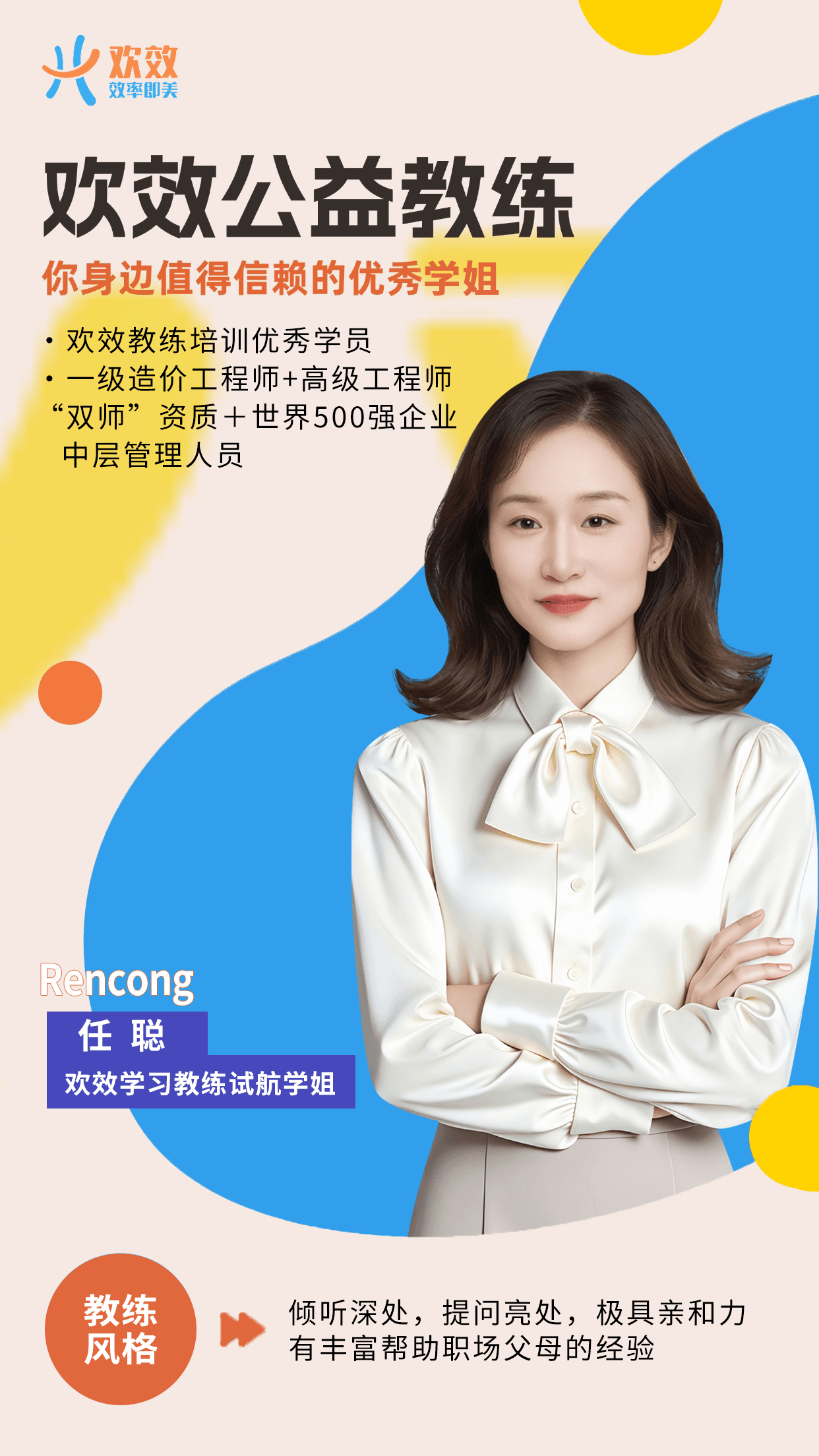 任聪