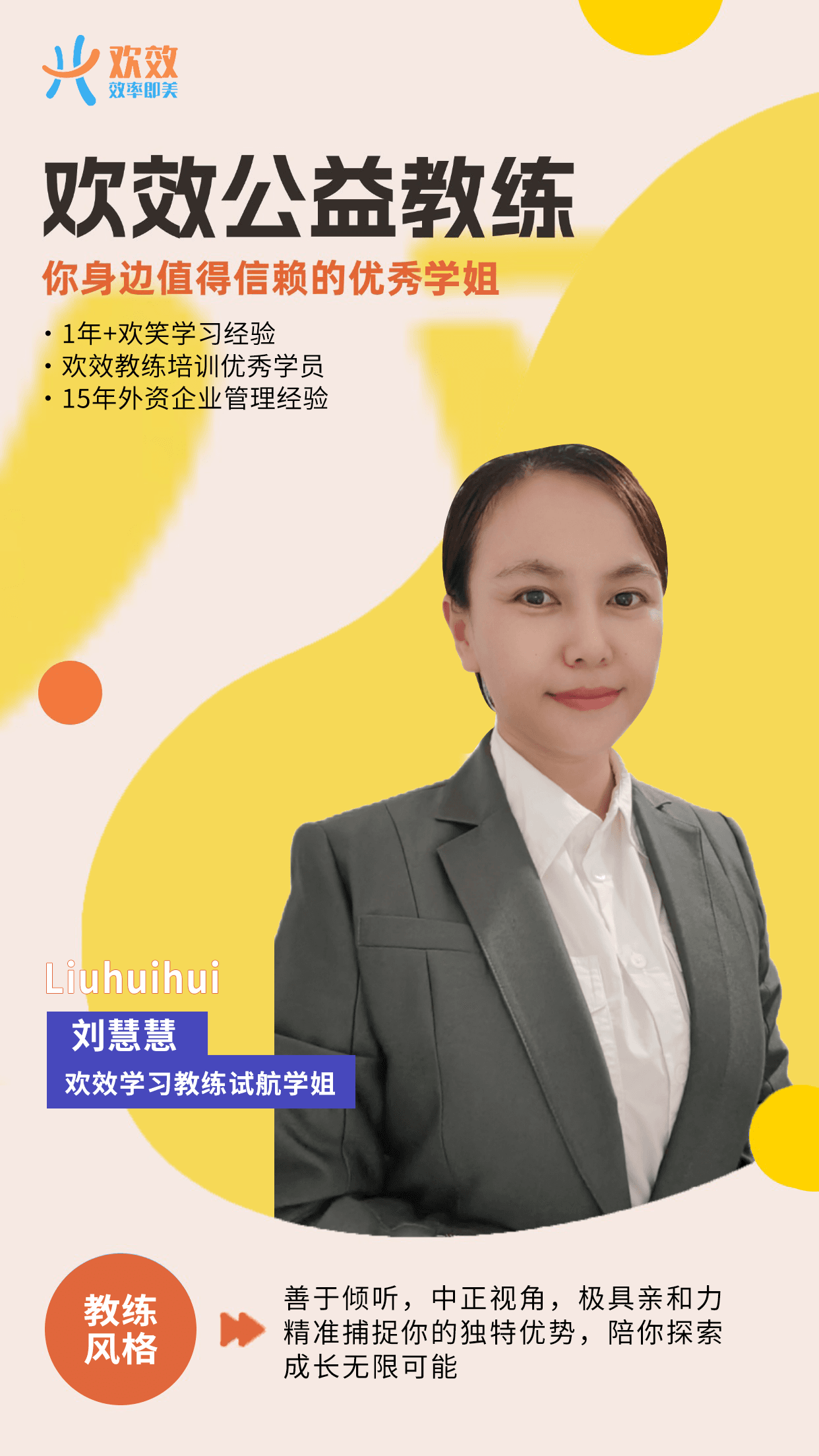 刘慧慧